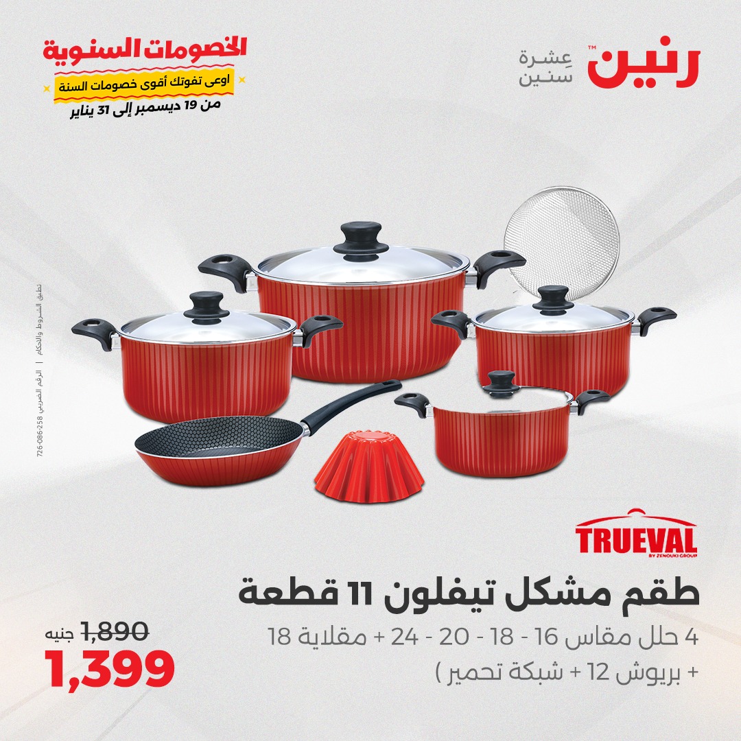 raneen offers from 6jan to 6jan 2025 عروض رنين من 6 يناير حتى 6 يناير 2025 صفحة رقم 36